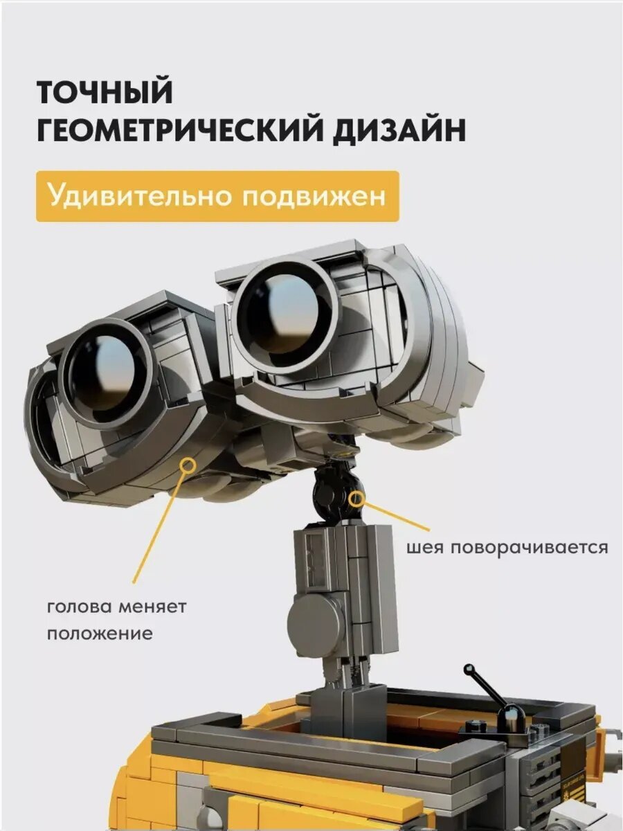 Конструктор Лего техник Робот Валли 307, набор для мальчиков и девочек — фото 1