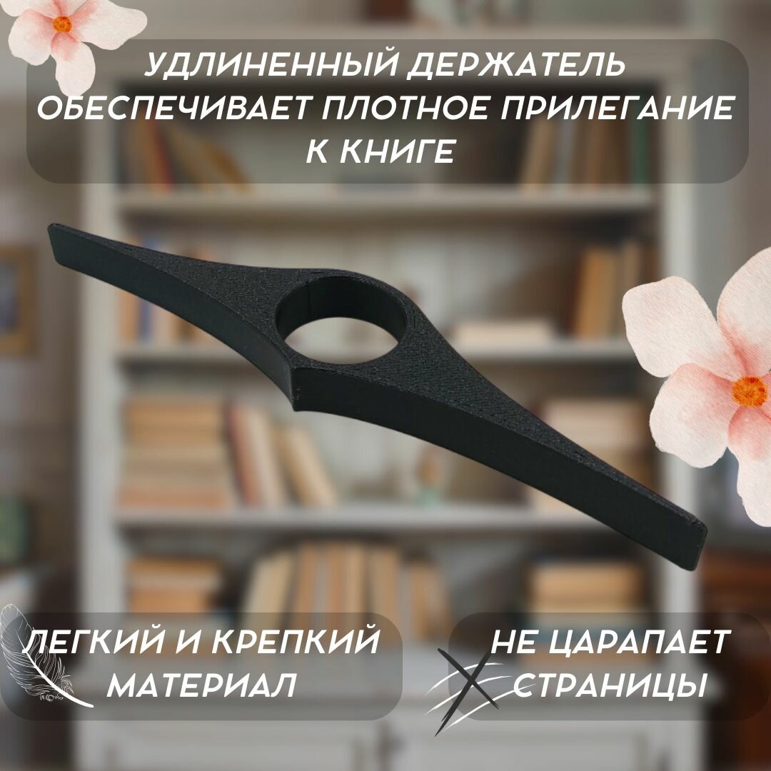 Держатель для страниц книги удлинённый 19 см, пластиковый, черный — фото 1