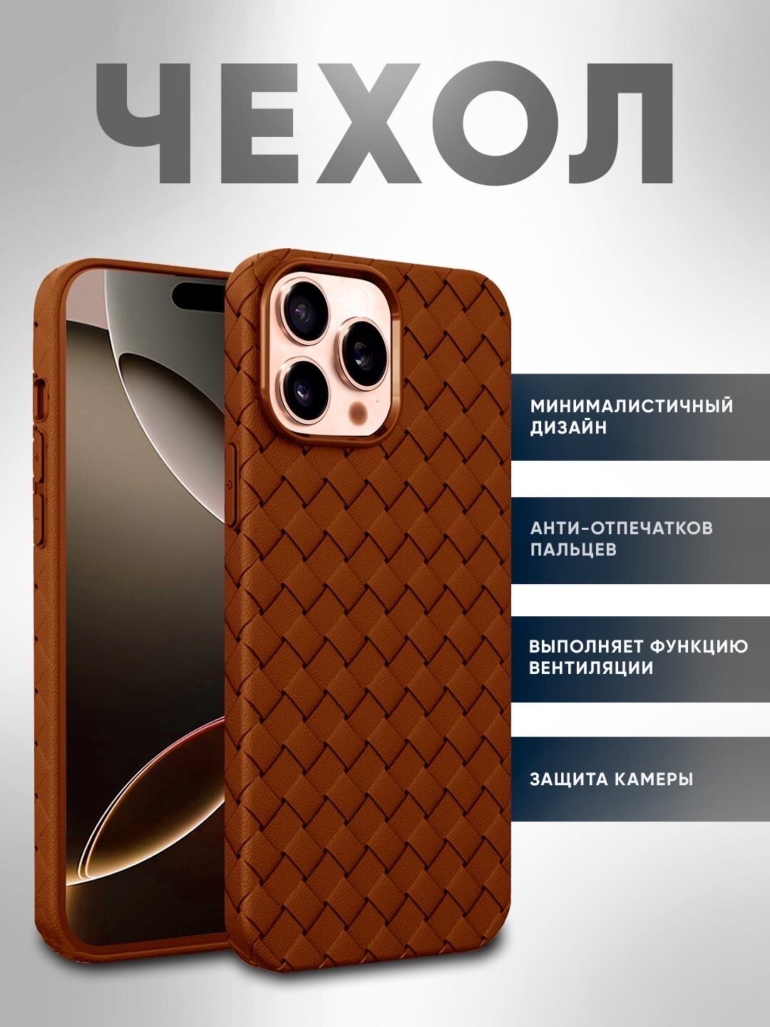 Чехол для iPhone 12/ 12 Pro , силиконовый, ударопрочный, не оставляет следов от рук , Цвет - Коричневый