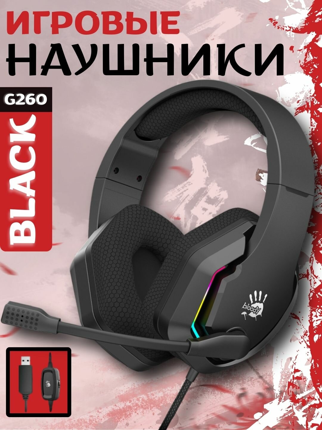 Наушники Bloody G260 Black 7.1, RGB, 2.4 G+BT, игровые, игровая гарнитура