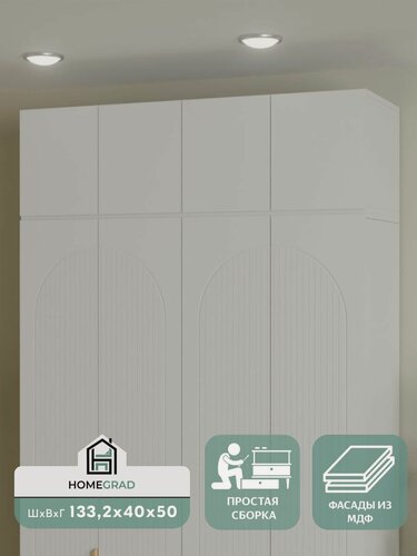 Изображение товара Антресоль для шкафа Fiesta 133х40х50 см, белый цвет, фасады МДФ