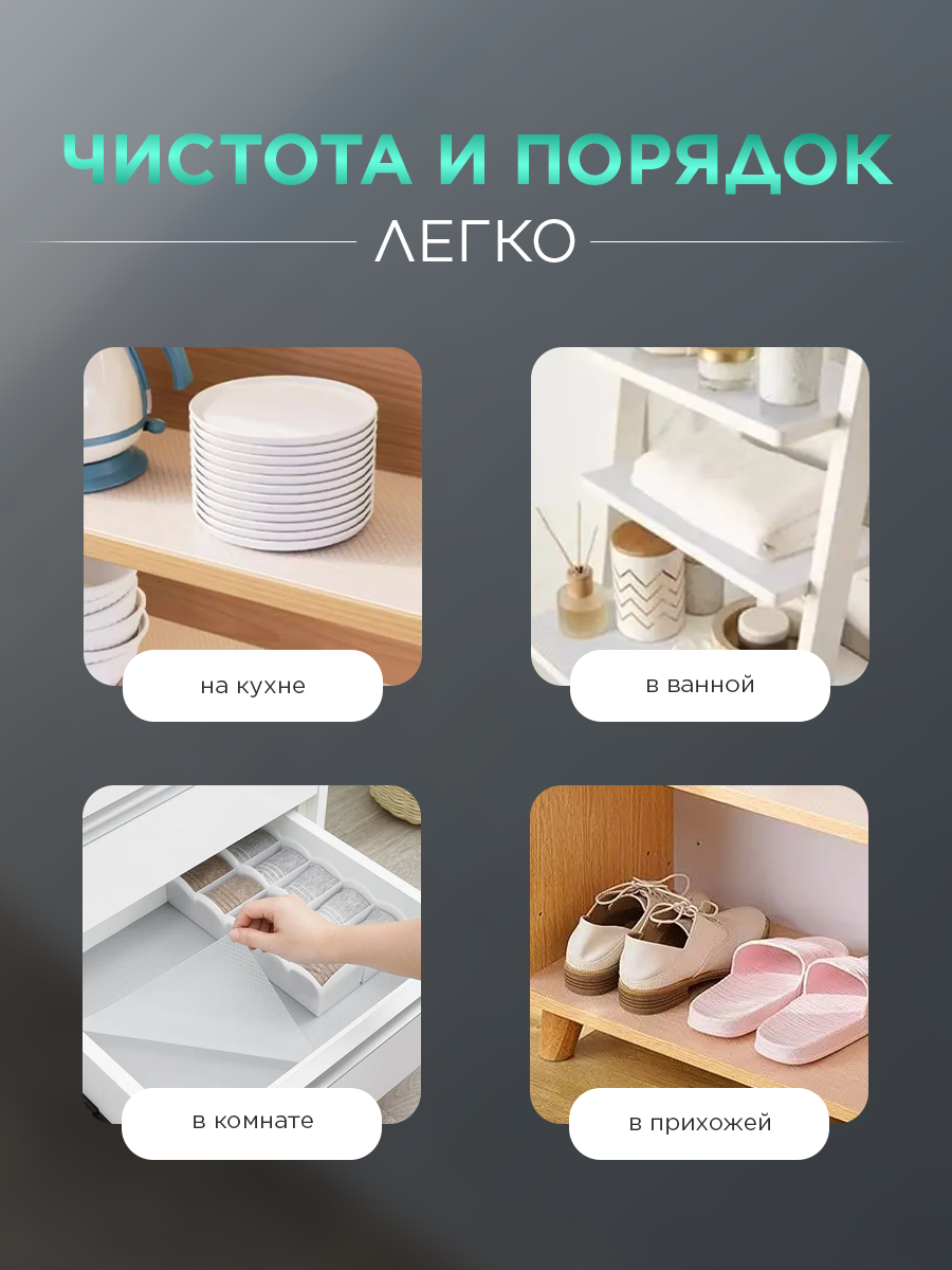 Коврик в кухонный шкаф и холодильник, силиконовый, 60х500 см, EVA, прозрачный — фото 1