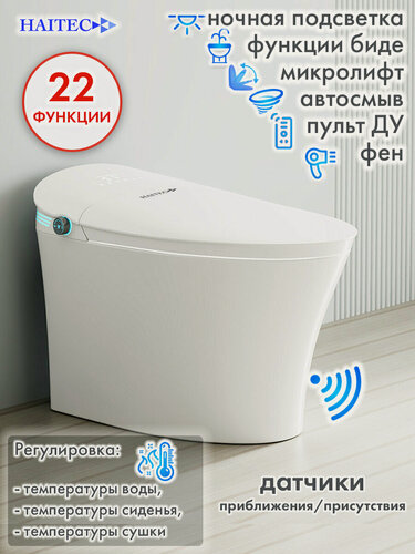 Изображение товара Смарт унитаз с функцией биде, подогревом сиденья