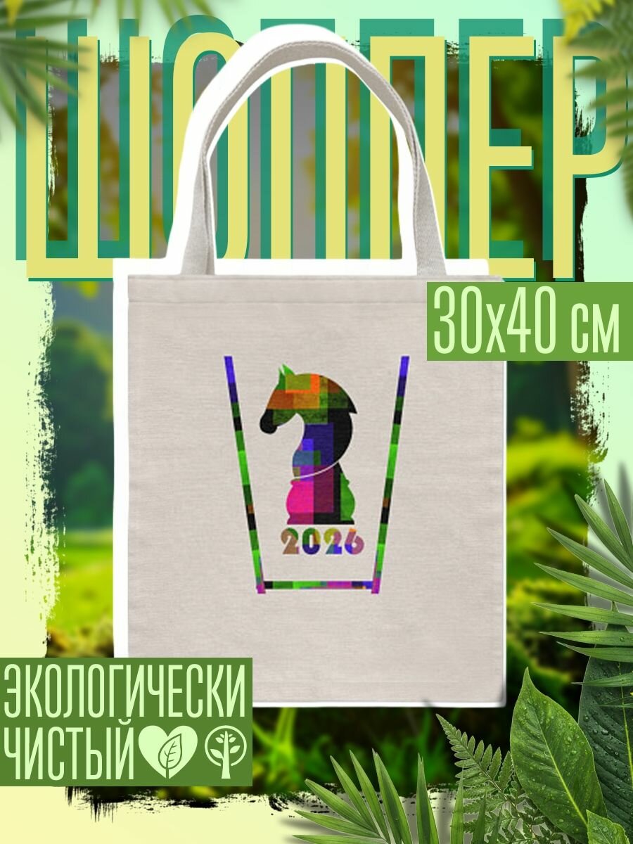 Сумка шоппер женская Шахматный конь 2026