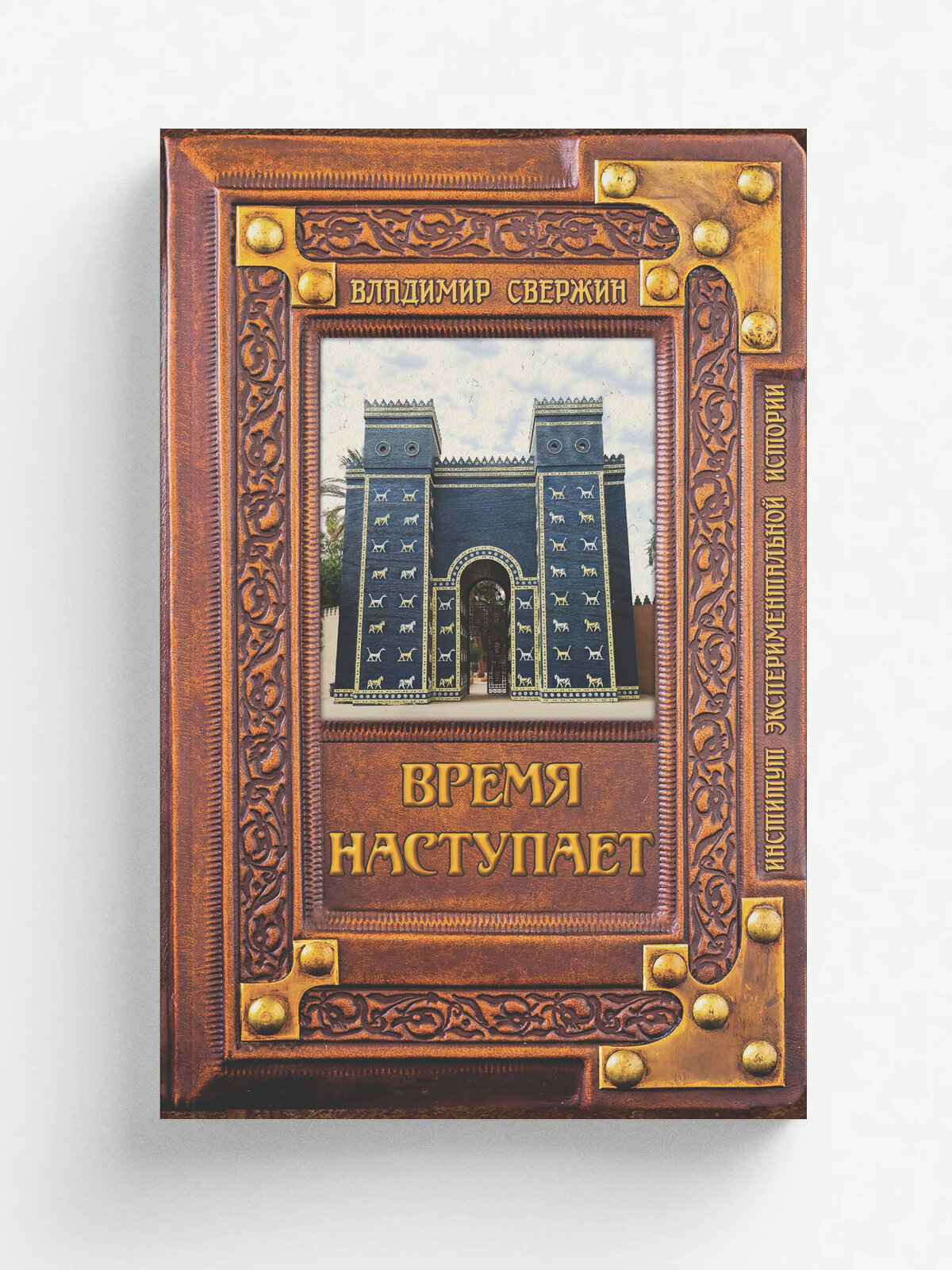 Время наступает