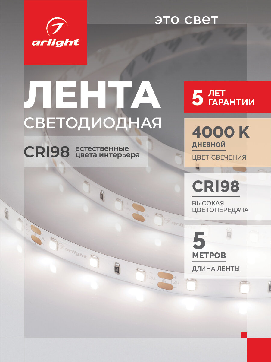 Светодиодная лента RT-A60-8mm 12V Day4000 CRI98 (4.8 W/m, IP20, 2835, 5m) (Arlight, Открытый)