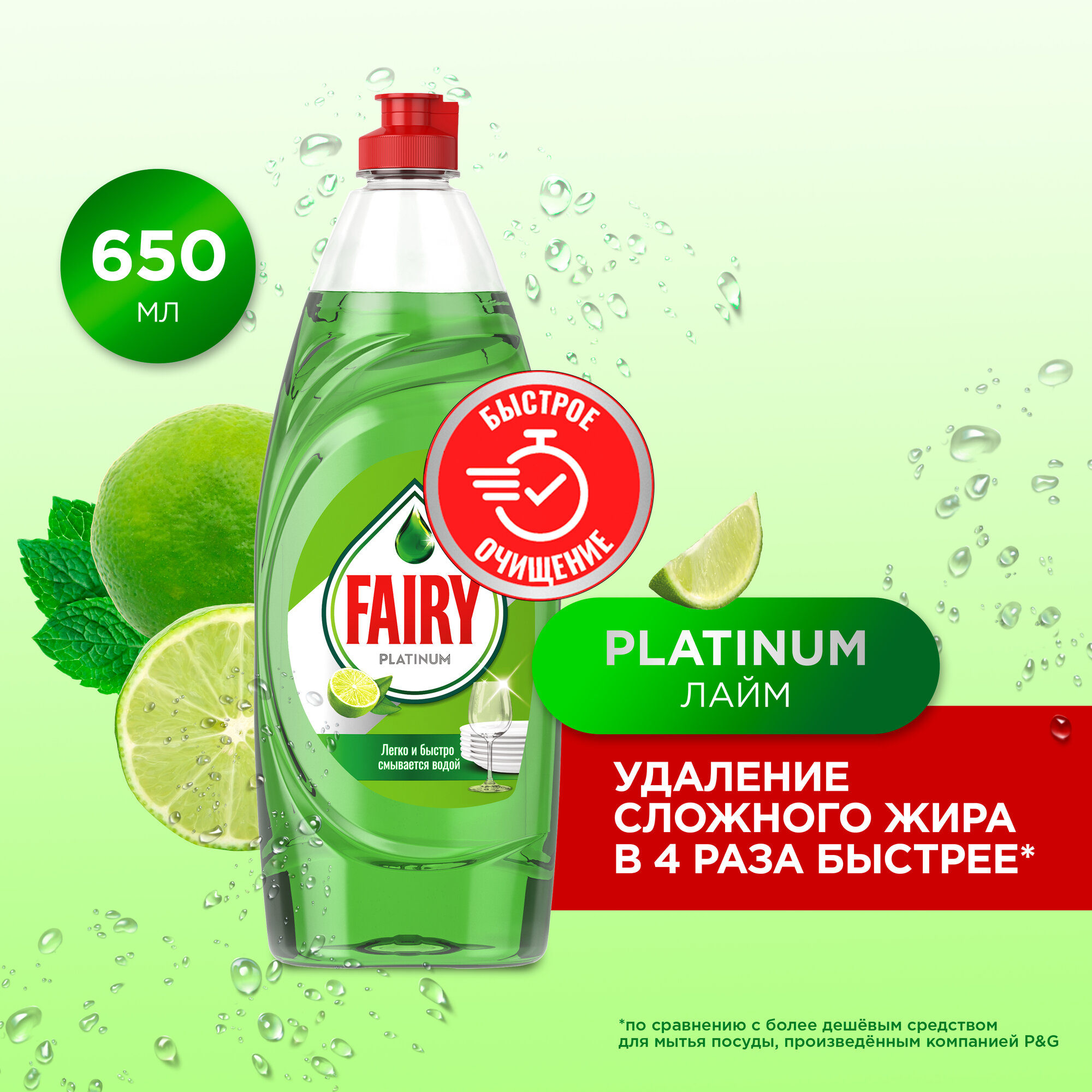 Fairy Средство для мытья посуды Platinum Лайм