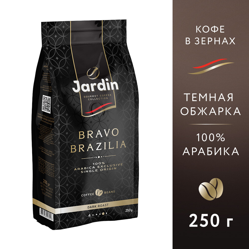 Кофе в зернах Jardin Bravo Brazilia, 250 г