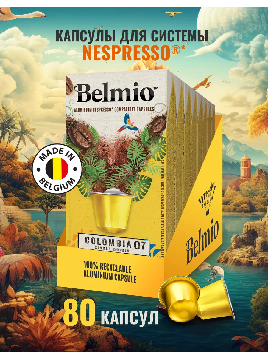 Кофе в капсулах Belmio Colombia, 10 шт. в уп., 8 уп.