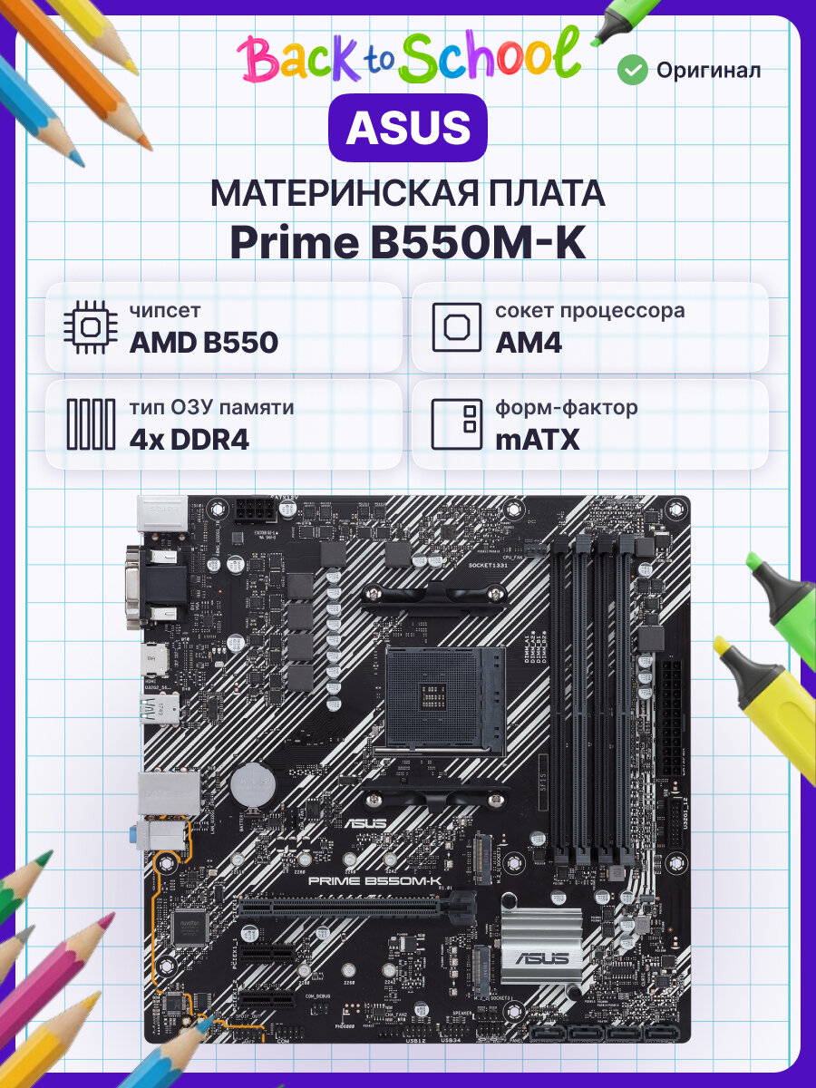 Материнская плата ASUS PRIME B550M-K (90MB14V0-M0EAY0), официальная гарантия