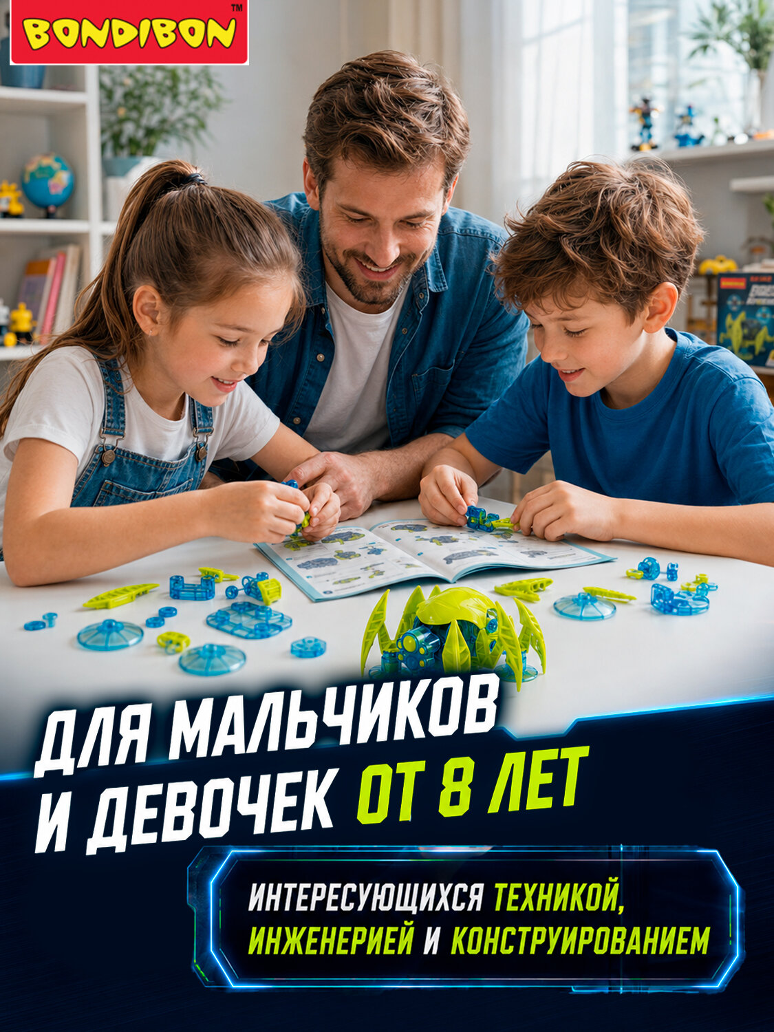 Конструктор для мальчика Гравитационный Кибер Робот Жук Bondibon развивающий набор робототехника, сборная модель — фото 1