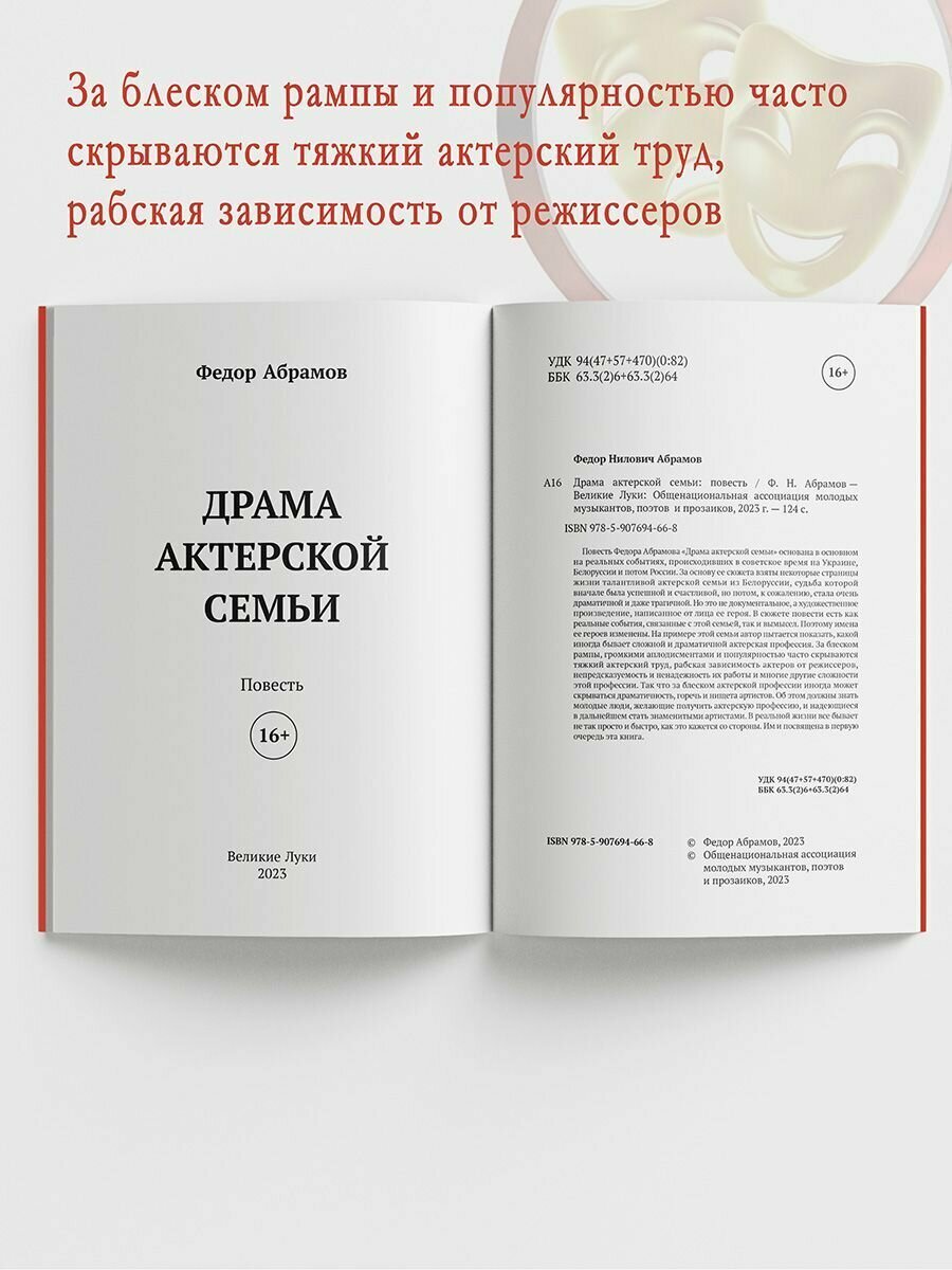 Драма актерской семьи (Абрамов Федор Нилович) - фото №6