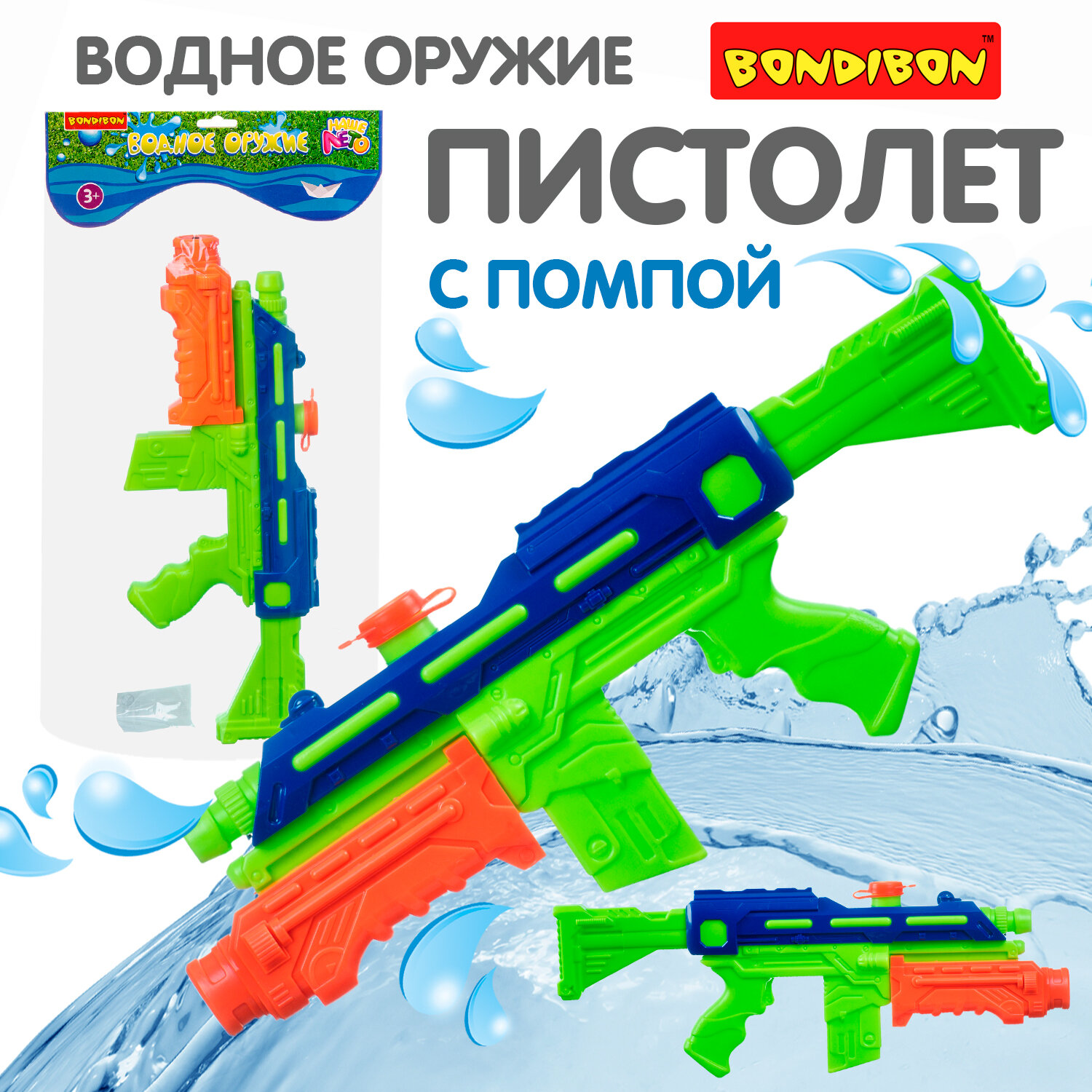 Водный пистолет с помпой Bondibon "Наше Лето", РАС 48х18,3х4,5 см, зелёно-синий, арт.8834.