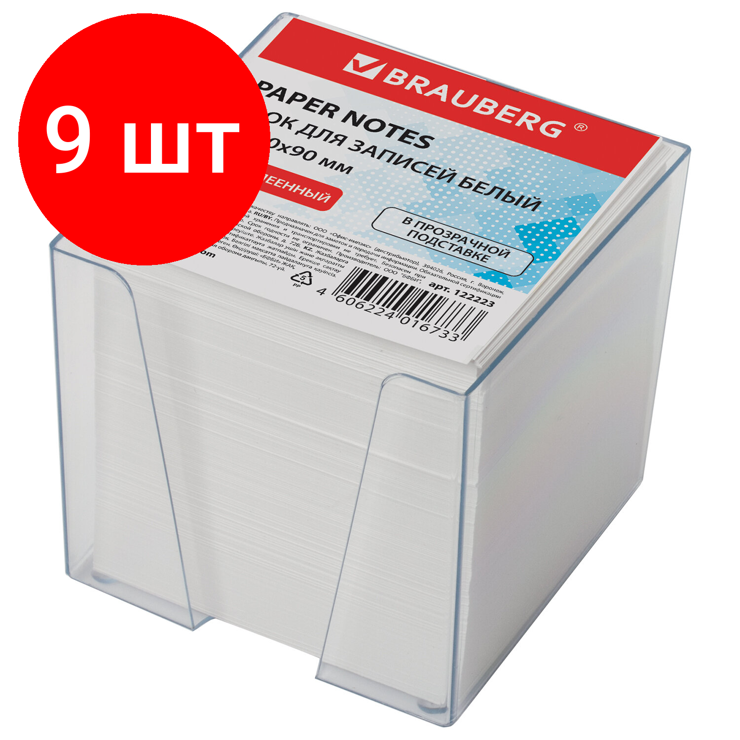 фото BRAUBERG Блок для записей в прозрачной подставке 9x9x9 см (122223/122225)