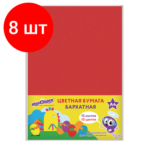 Комплект 8 шт, Цветная бумага А4 бархатная, 10 листов 10 цветов, 110 г/м2, юнландия, цыпа, 128969