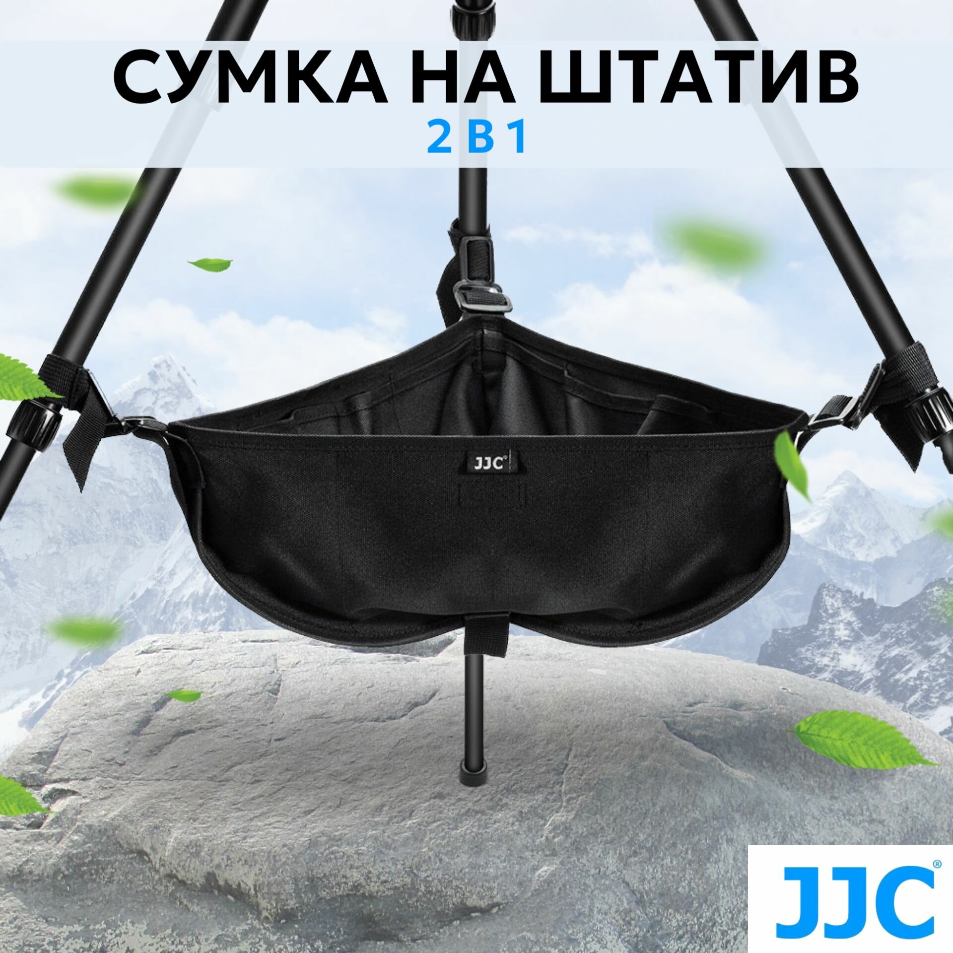 Сумка на штатив трипод для аксессуаров JJC TSB-M / Сумка противовес на штатив