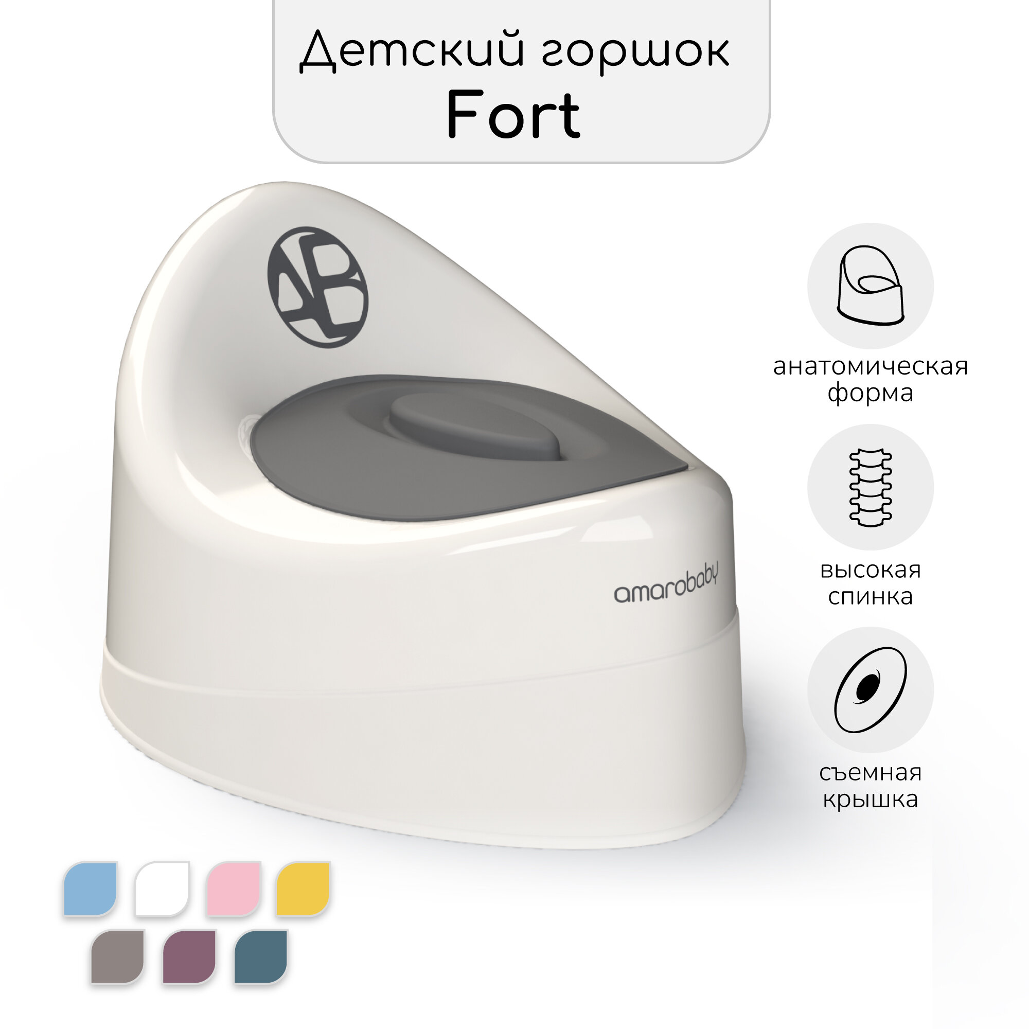 Горшок детский с крышкой AMAROBABY Fort, молочный