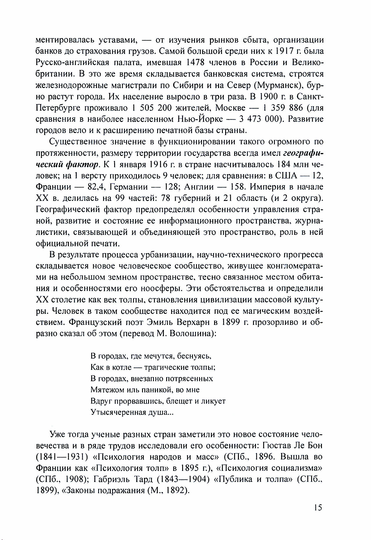 История русской журналистики первой половины XX века. 1900—1950-е годы. Учебник - фото №3