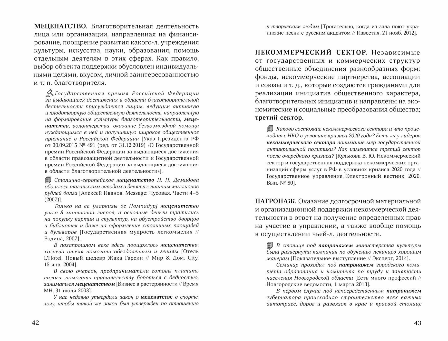 Язык добрых дел. Словарь благотворительности - фото №6