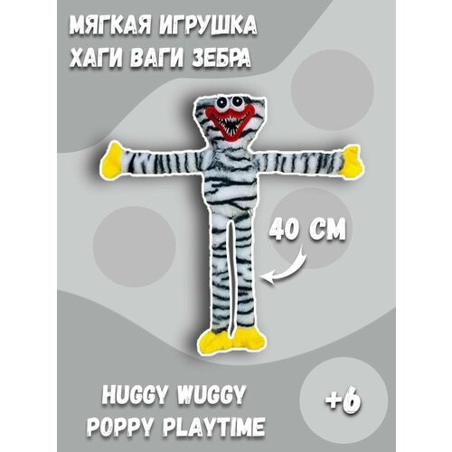 Мягкая игрушка Хагги Вагги тигровый 249₽