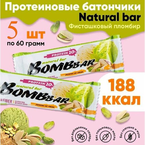 фото Bombbar - фисташковый пломбир (60 гр × в упаковке 5шт) / протеиновый батончик без сахара неглазированный