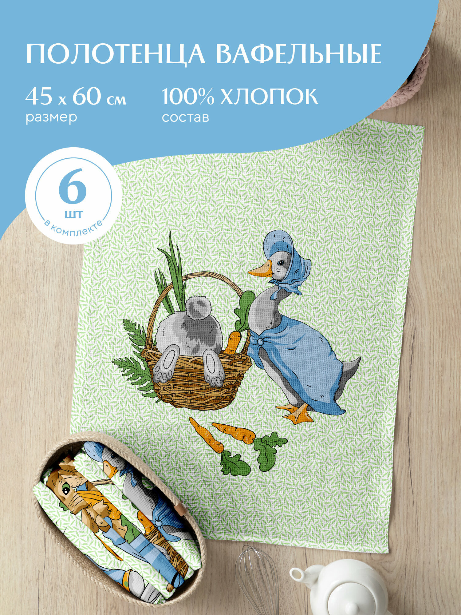 Набор вафельных полотенец 45х60 (6 шт.) "Mia Cara" рис 30632-1 Garden bunny - фотография № 13