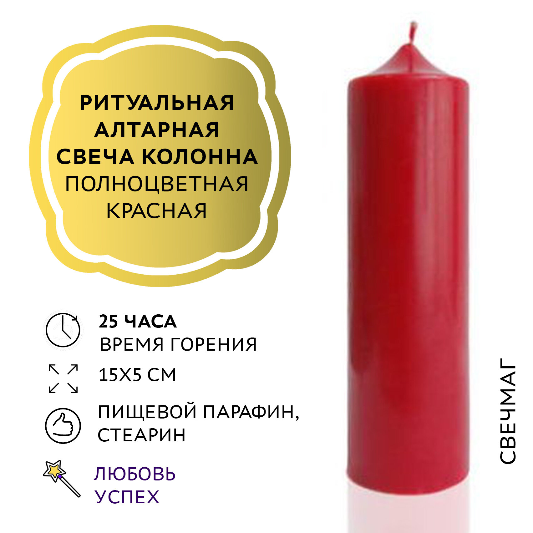 Свеча столбик колонна красная 25 часов "Свечмаг"