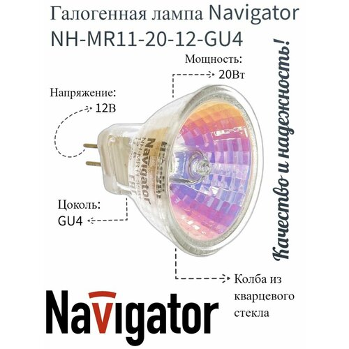 Галогенная лампа Navigator MR11 20Вт 12В GU4, NH-MR11-20-12-GU4