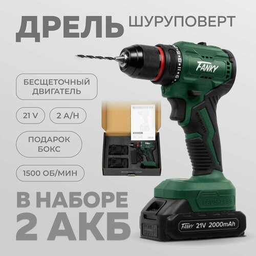 Шуруповерт аккумуляторный Fanky F600 21V 65Нм 2 АКБ Li-ION 2Ач 799000₽