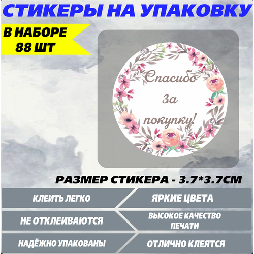 Набор наклеек стикеров - Спасибо за покупку! пакет‒майка спасибо за покупку‒сердце 26 14 х 45 см