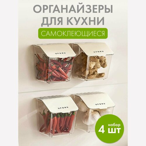 Набор самоклеящихся подвесных кухонных органайзеров на стену НашЪ бежевый, бесцветный
