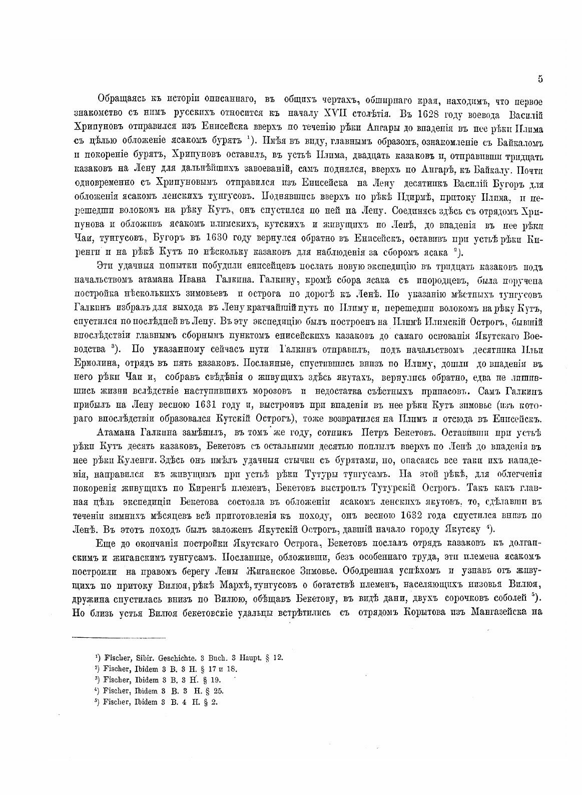 Книга Вилюйский Округ Якутской Области, Часть Ii - фото №5