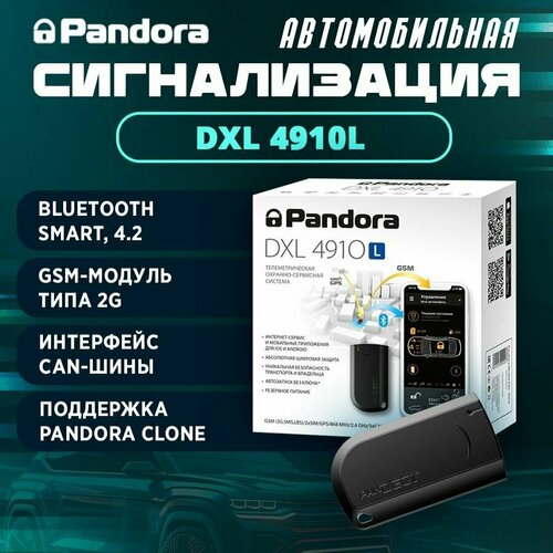 Сигнализация Pandora DXL 4910 L 2890000₽