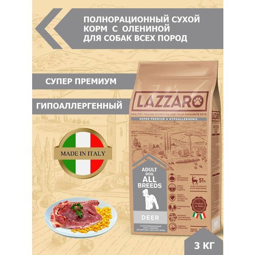 Корм LAZZARO сухой полнорационный с олениной для взрослых собак всех пород 3 кг