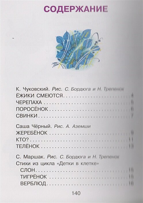 Про любимых усатых-лохматых (Маршак Самуил Яковлевич, Барто Агния Львовна, Михалков Сергей Владимирович, Чуковский Корней Иванович) - фото №8