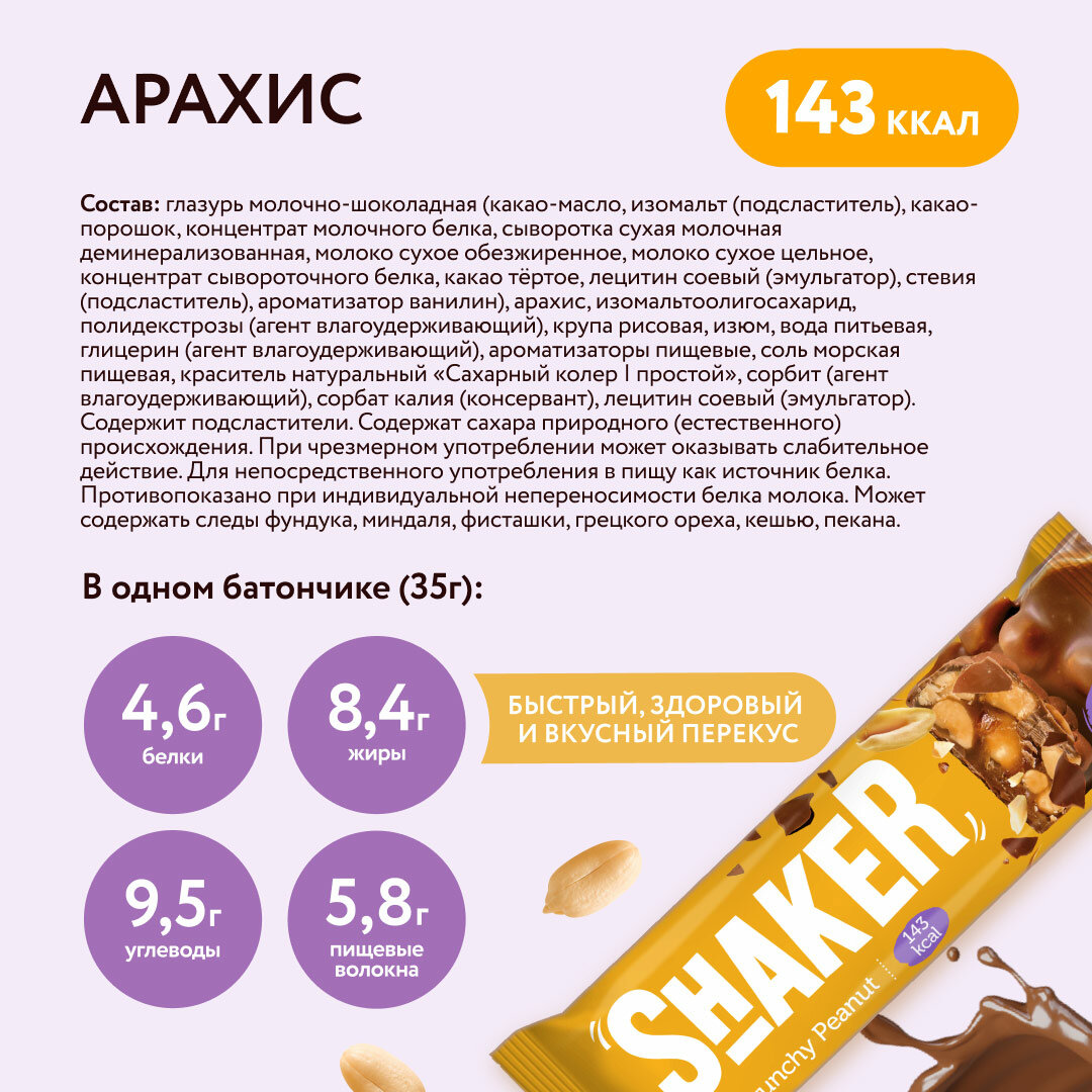 Шоколадные батончики без сахара SHAKER Ассорти (арахис, фундук, грецкий орех) Fitness SHOCK, батончики без сахара, 12 шт х 35 гр