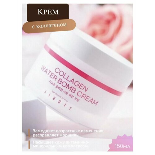 Крем для лица с коллагеном 150 мл