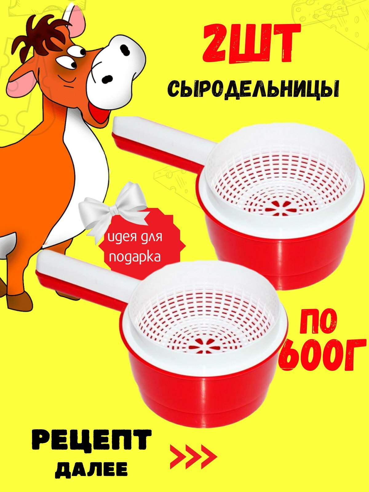 фото Сыродельница 120мм, набор из 2 штук