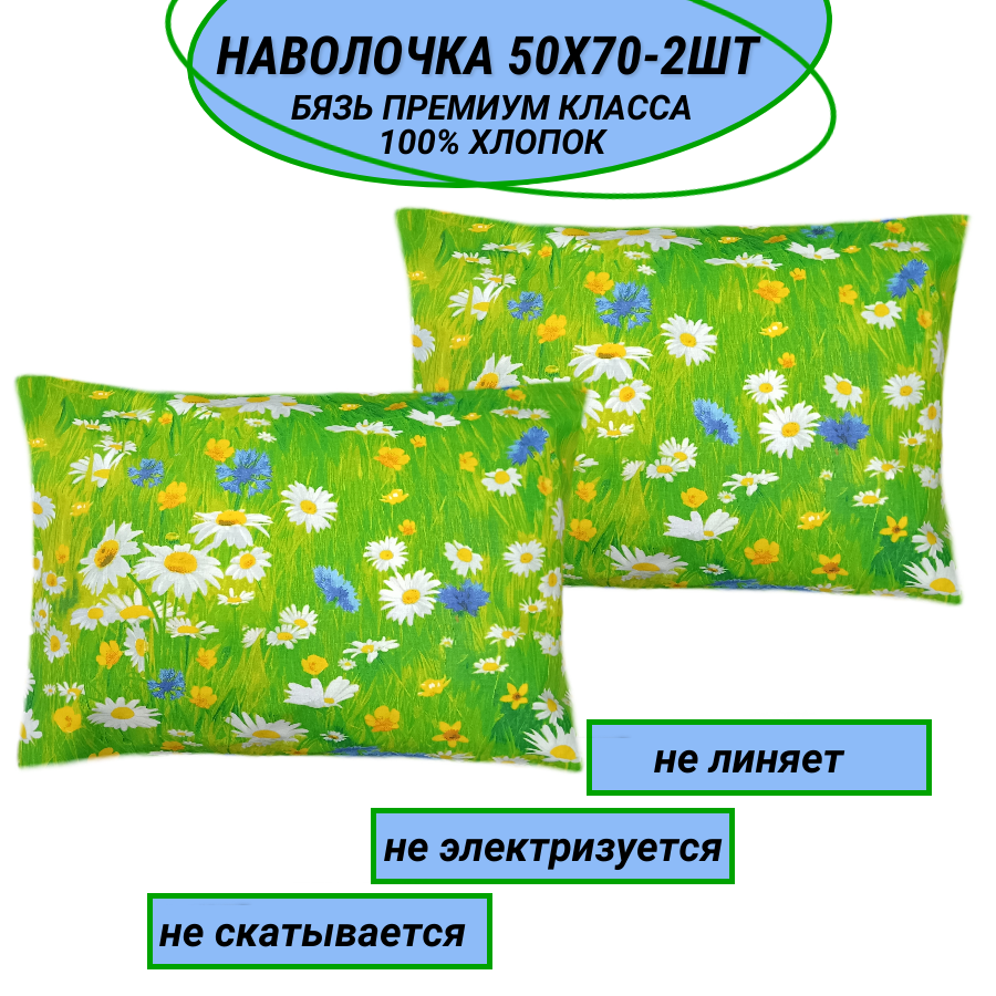 Комплект наволочек 50х70-2 шт "Ромашки и васильки" СПАЛЕНКА78 бязь Премиум класса вид 2