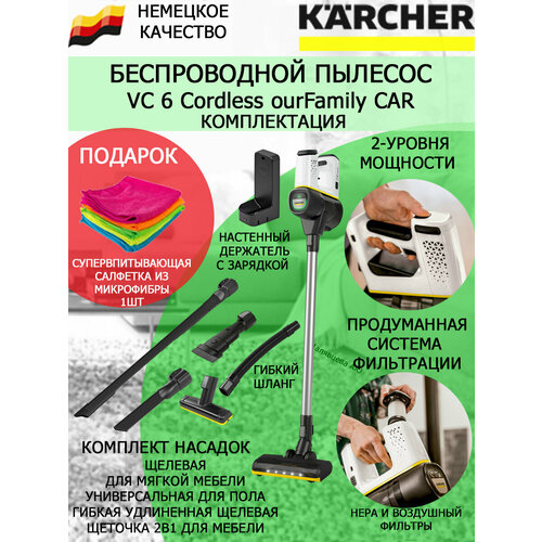 Пылесос вертикальный Karcher VC 6 Cordless ourFamily Car салфетка из супер-микрофибры 4299000₽