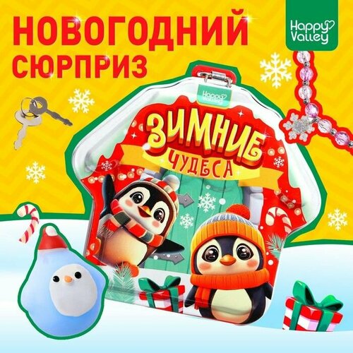 Игрушка-сюрприз Зимние чудеса, мялка и бусы