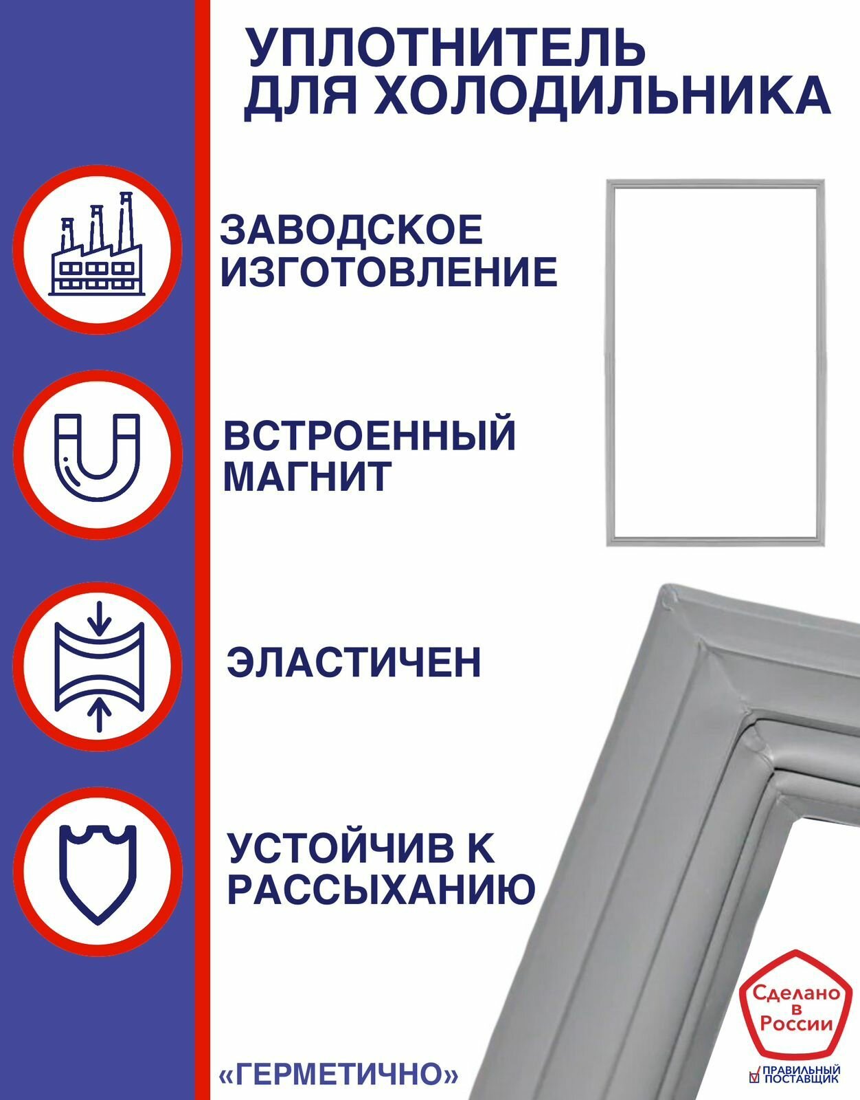 Уплотнитель для холодильника (морозильная камера) INDESIT модель BIA161. Размер уплотнителя : 57*65,5см