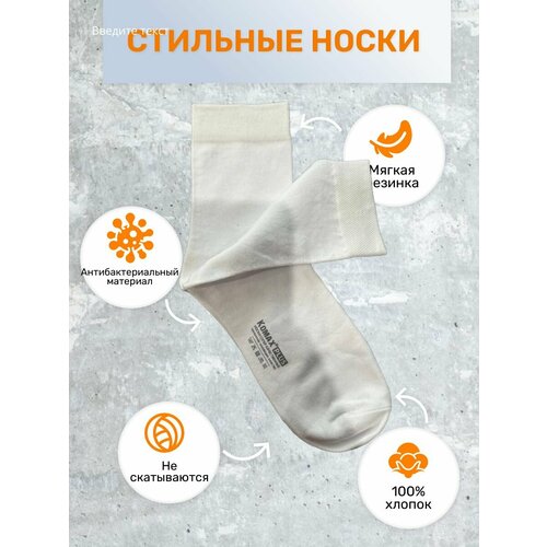 Носки KOMAX, размер 42-48, белый носки komax строгие