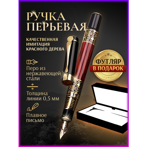 Ручка перьевая металлическая подарочная в футляре праздник