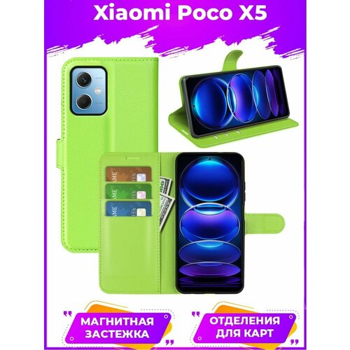 Wallet Чехол книжка с магнитом эко кожаный с карманом для карты на Xiaomi Poco X5 зеленый