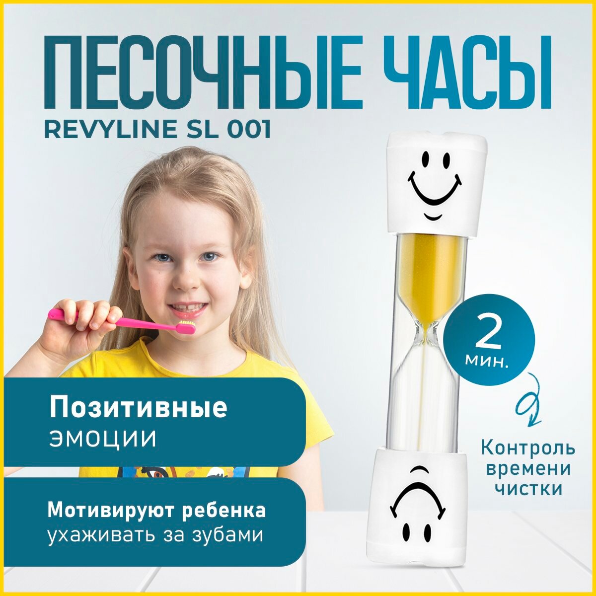 Песочные часы Revyline SL-001 2 мин.