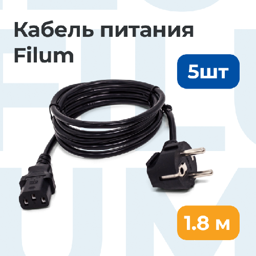 Комплект кабелей FL-PC16EUC1318M