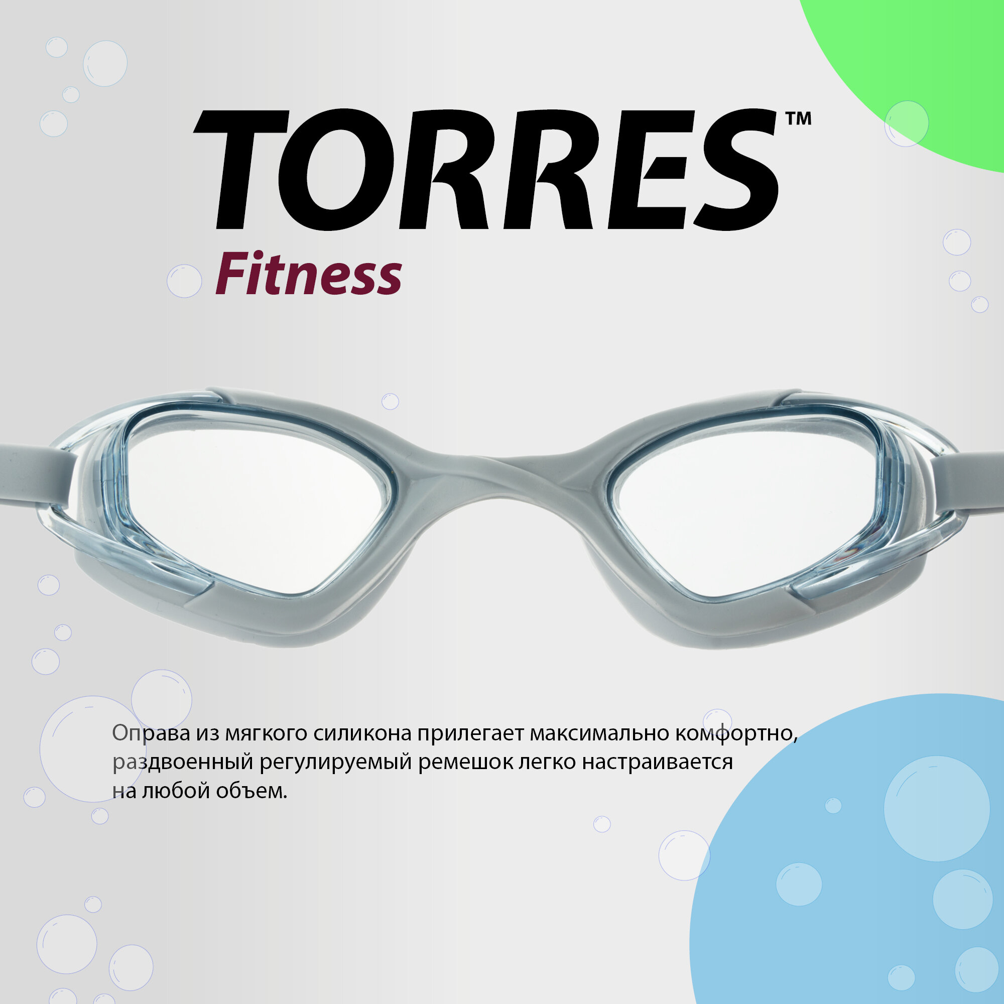 Очки для плавания TORRES Fitness, SW-32214GC прозрачно-серый линзы