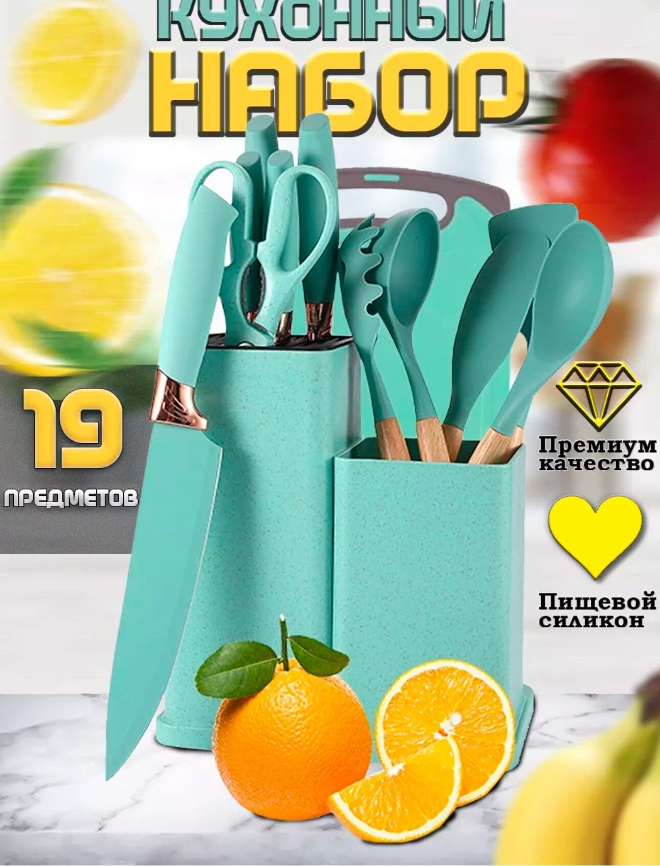 Набор кухонных принадлежностей kosmo.store, силиконовые приборы, ножи, набор ножей, кухонная навеска, бирюзовый