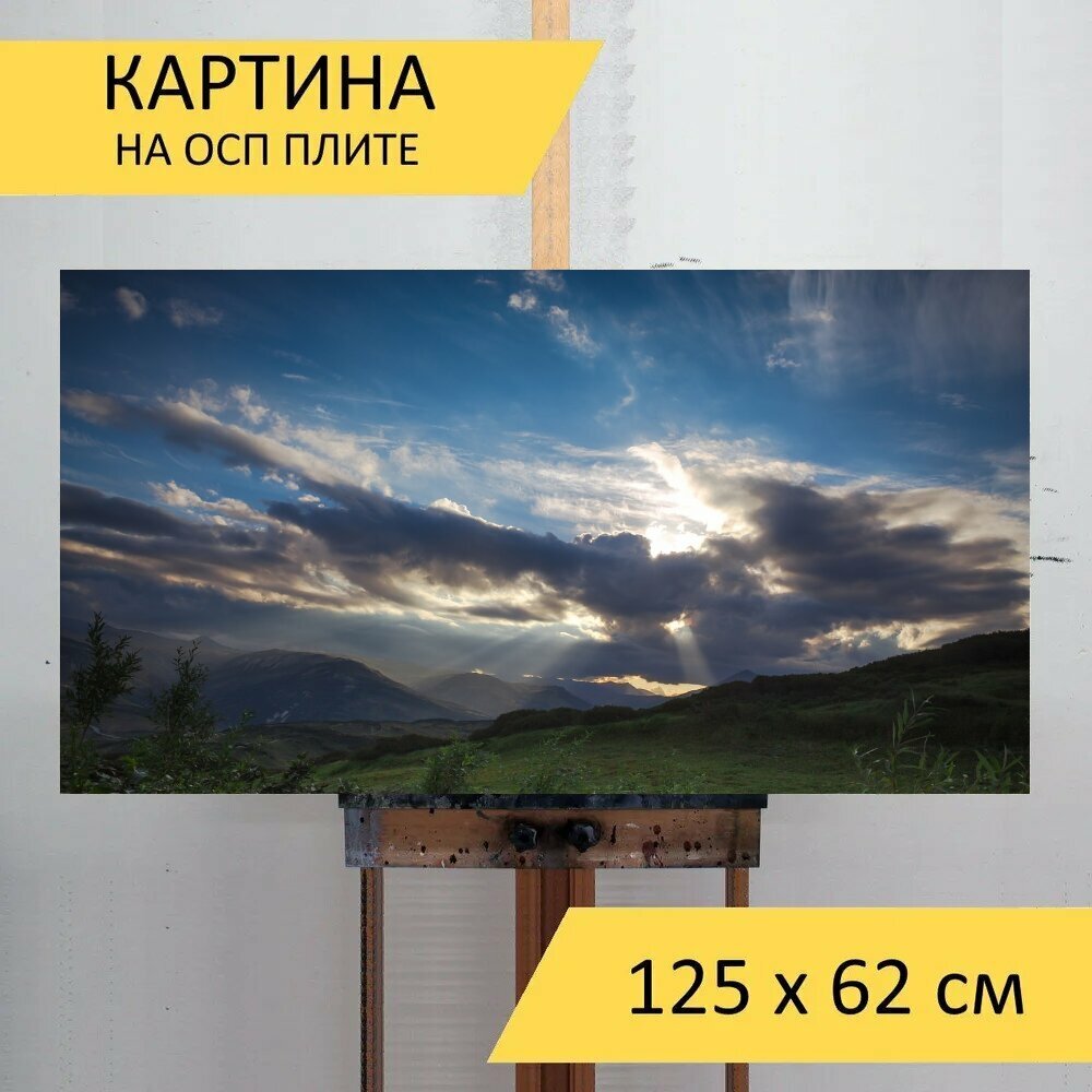 Картина на ОСП 125х62 см. "Панорамный, природа, гора" горизонтальная, для интерьера, с креплениями